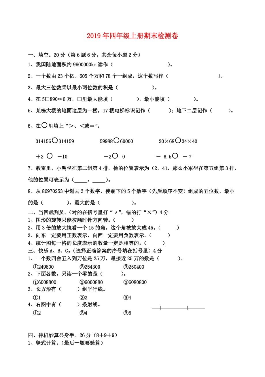 2019年四年级上册期末检测卷.doc_第1页