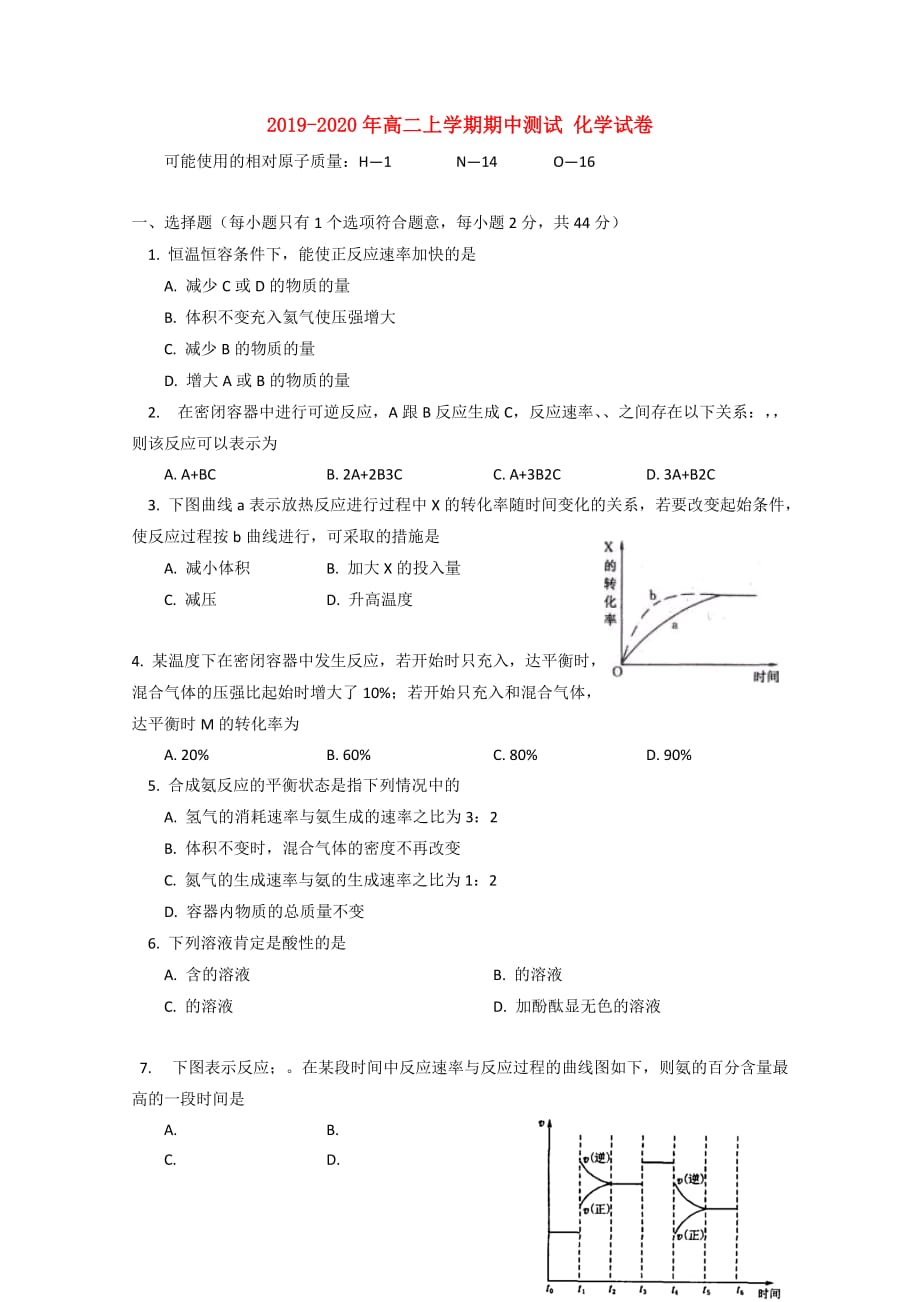 2019-2020年高二上学期期中测试 化学试卷.doc_第1页