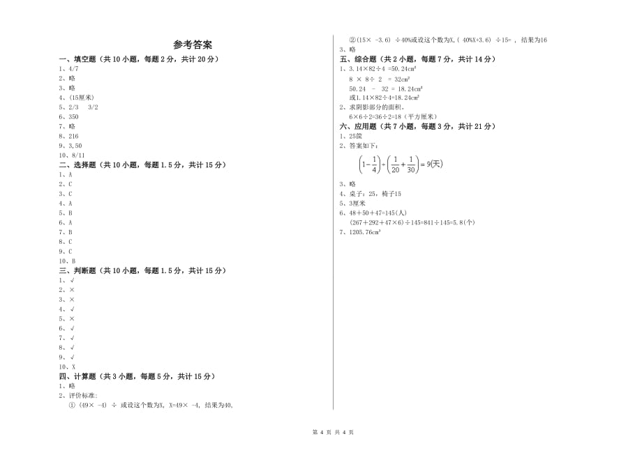 2019年六年级数学【上册】期末考试试题 赣南版（含答案）.doc_第4页