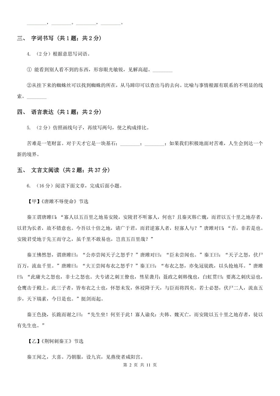 新人教版2019-2020学年七年级下学期语文期中质量监测试卷D卷.doc_第2页