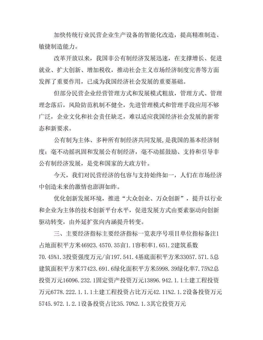 汽车进气系统总成项目投资计划书(建设方案及投资估算分析)_第4页