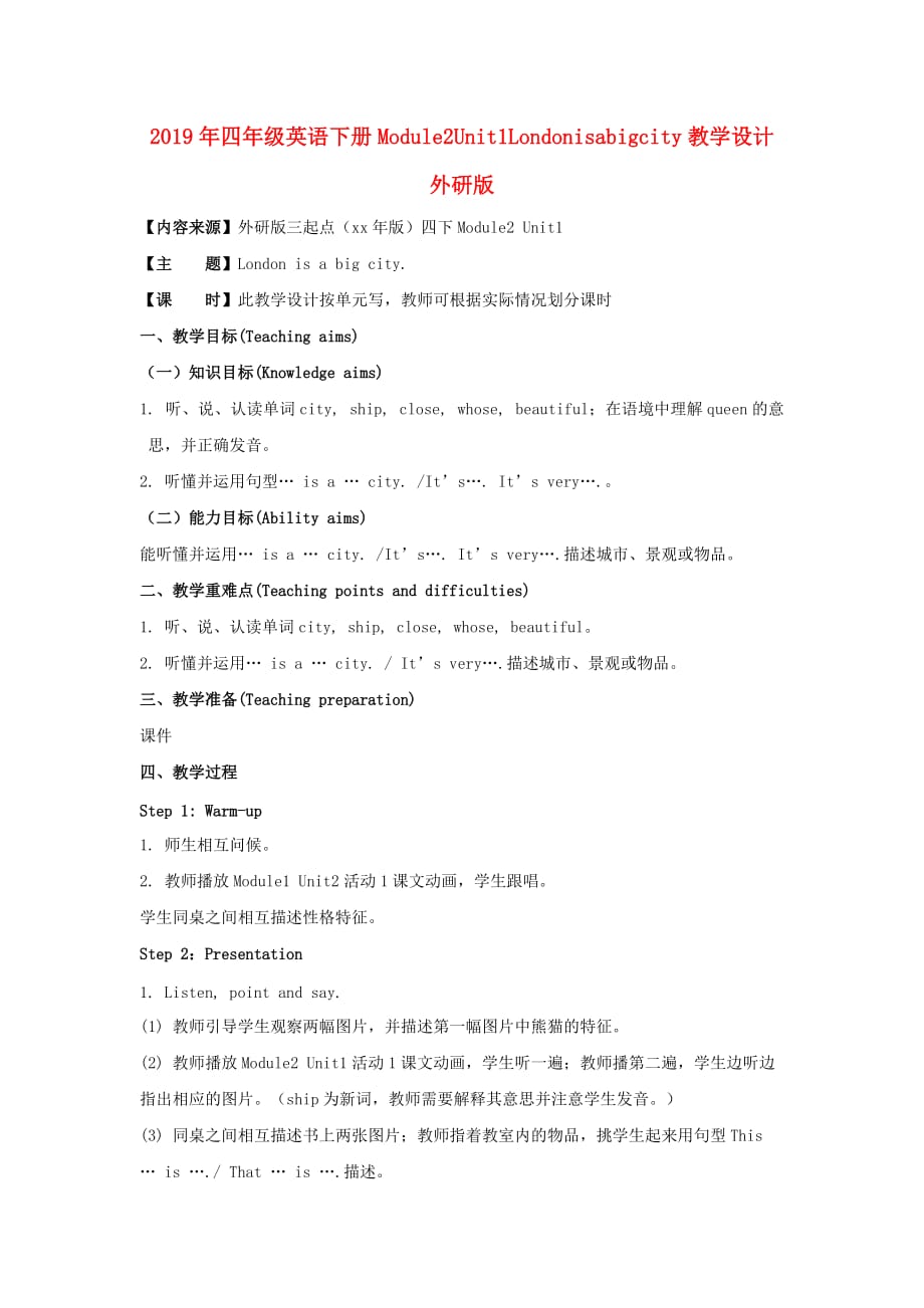 2019年四年级英语下册Module2Unit1Londonisabigcity教学设计外研版.doc_第1页