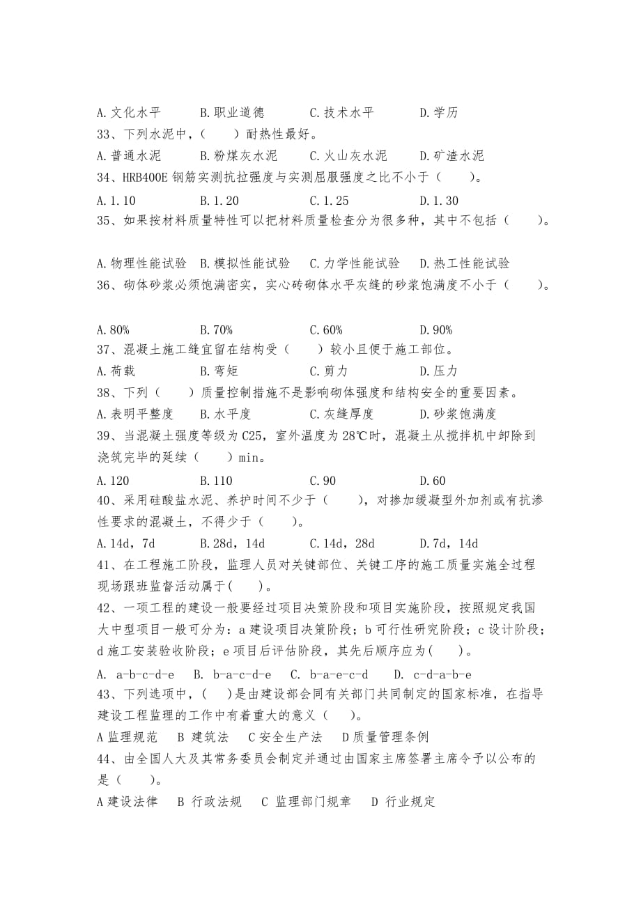 工程监理概论复习题.doc_第4页