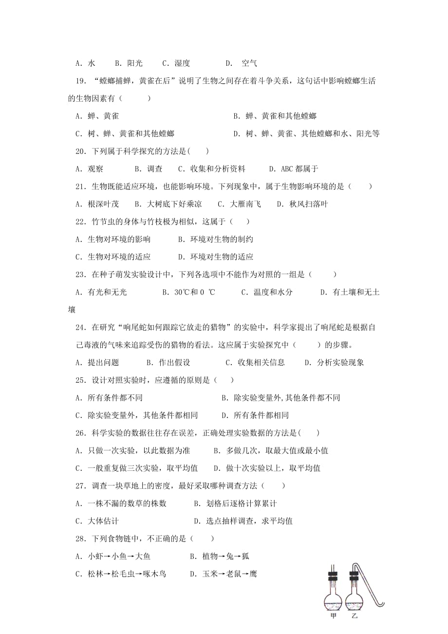 2019-2020年七年级生物上学期第一次月考试题新人教版（VII）.doc_第3页