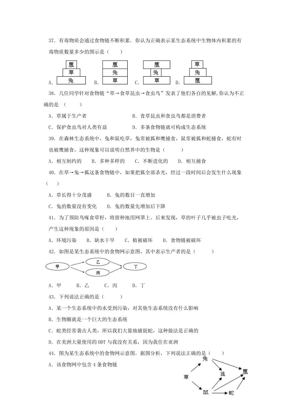 2019-2020年七年级生物上学期第一次月考试题新人教版（VII）.doc_第5页