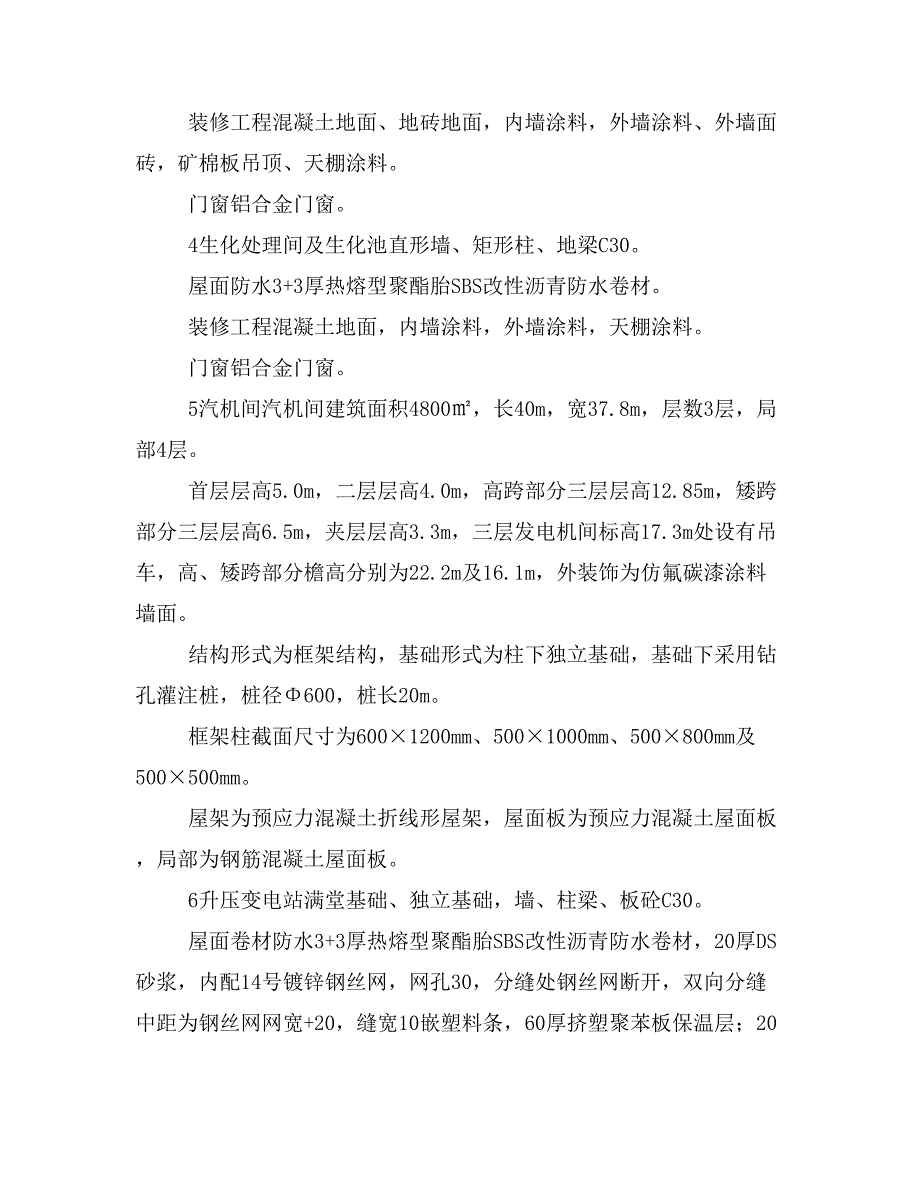 南宫垃圾焚烧厂工程临时设施施工方案_第4页