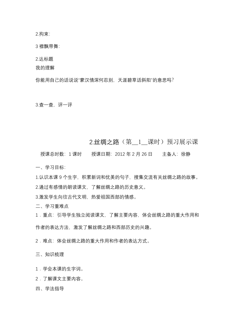 五级语文下导学案.doc_第4页