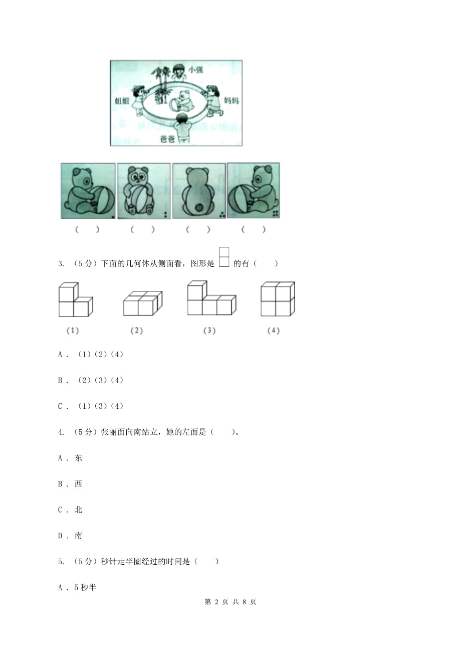 北师大版二年级数学上册期末测试卷（B）（I）卷.doc_第2页