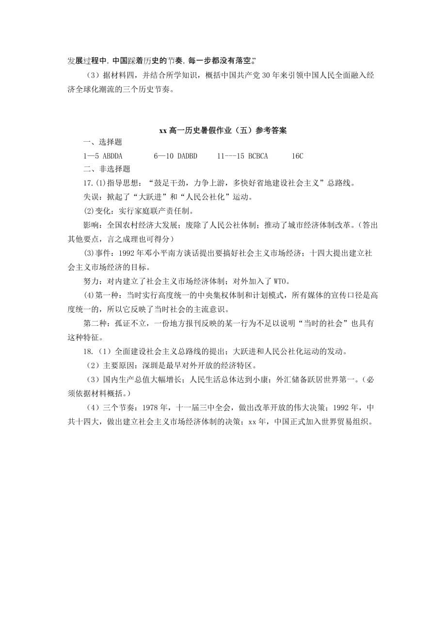 2019-2020年高一暑假作业（五）历史 含答案.doc_第5页