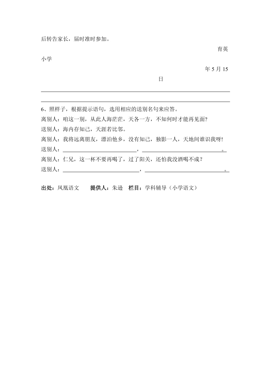 2019年五年级口语交际、多音字、查字典复习.doc_第3页