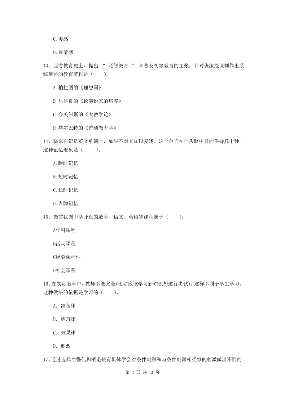 中学教师资格考试《教育知识与能力》过关练习试题B卷 附解析.doc_第4页