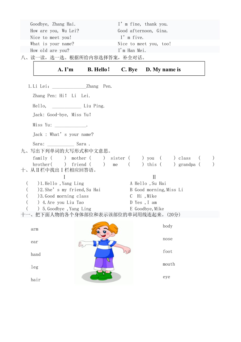 2019年人教版三年级英语上册期中测试笔试题七.doc_第4页