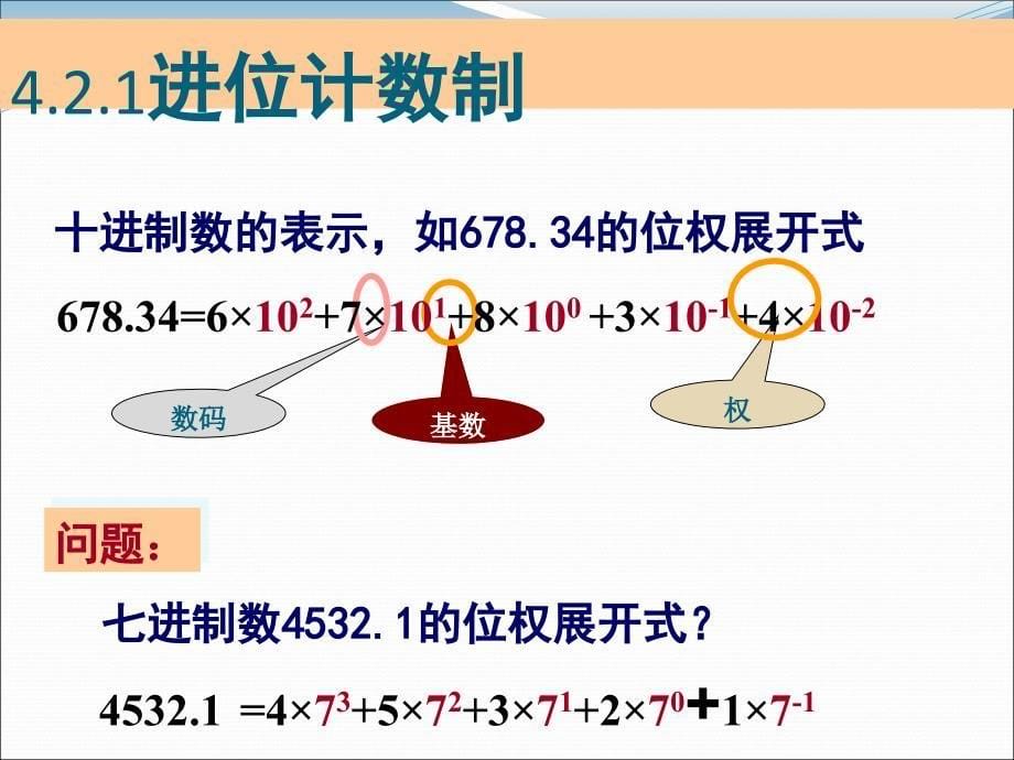 龚沛曾 大基第7版 第4章_第5页