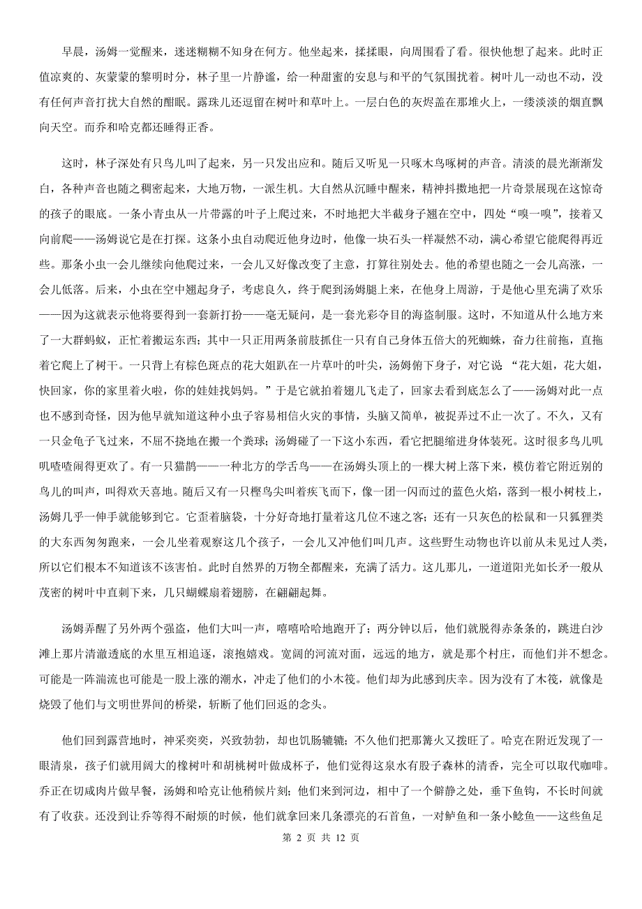 冀教版备考2020年中考语文一轮基础复习：专题14 名著导读A卷.doc_第2页