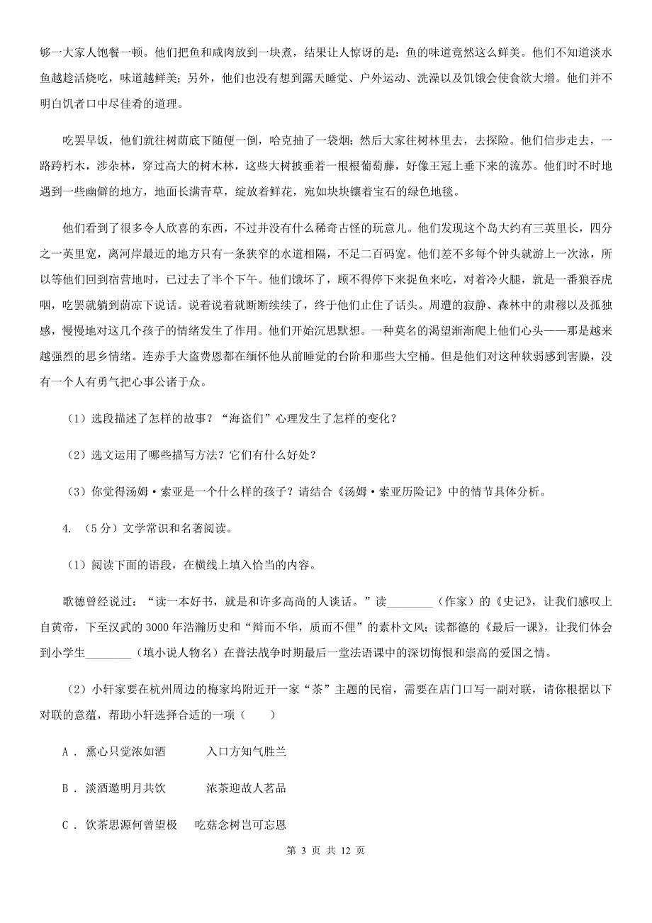 冀教版备考2020年中考语文一轮基础复习：专题14 名著导读A卷.doc_第3页