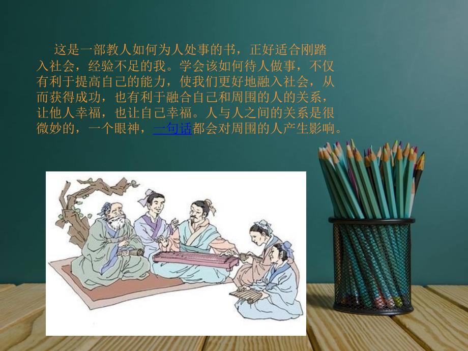 人性的弱点读后感PPTppt课件.ppt_第4页