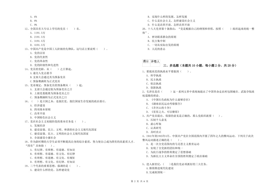 材料科学与工程学院党课结业考试试题A卷 含答案.doc_第2页