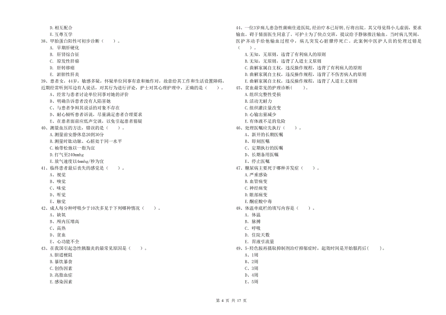 护士职业资格证考试《专业实务》押题练习试题D卷 含答案.doc_第4页