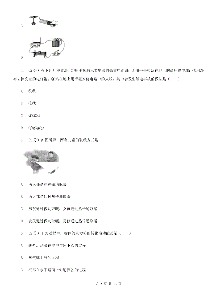 2020届中考物理四模试卷 C卷.doc_第2页