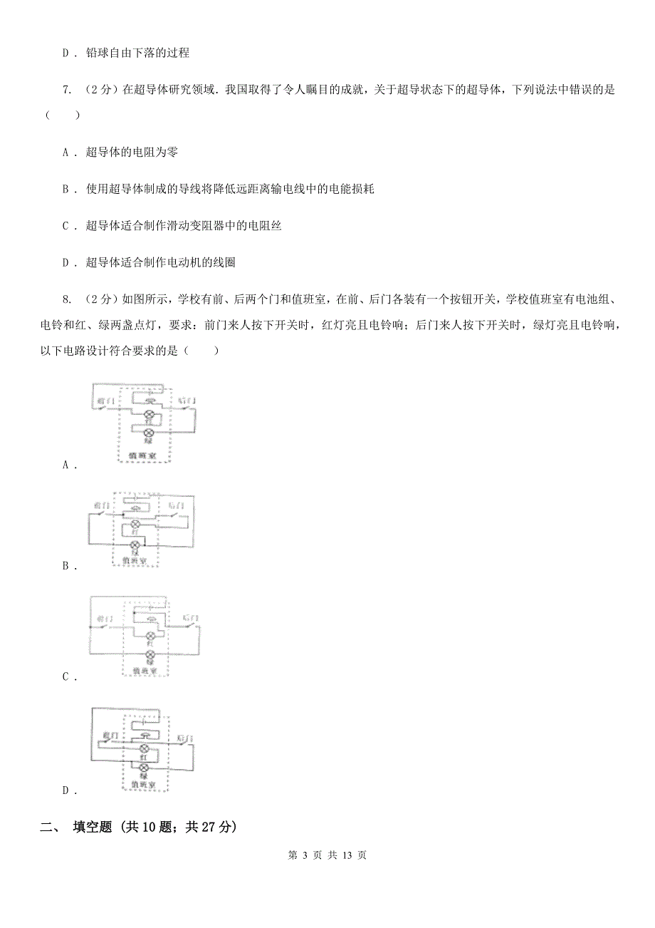 2020届中考物理四模试卷 C卷.doc_第3页