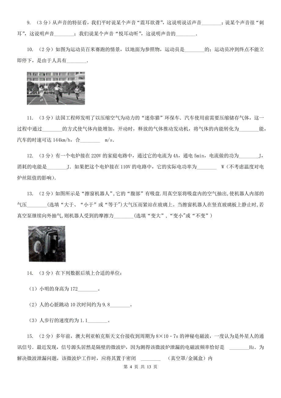 2020届中考物理四模试卷 C卷.doc_第4页