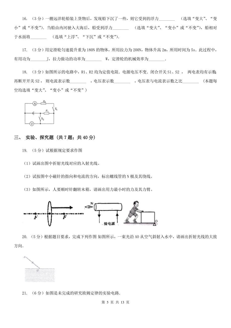 2020届中考物理四模试卷 C卷.doc_第5页