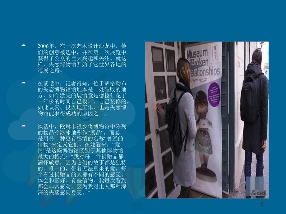 克罗地亚的失恋博物馆ppt课件.ppt_第5页