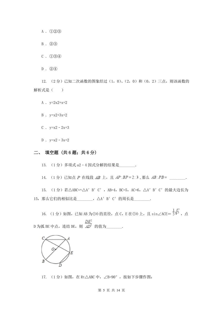 2019-2020学年下学期惠贞书院、鄞州实验、风华书院、邱隘实验4校联考数学试题C卷.doc_第5页