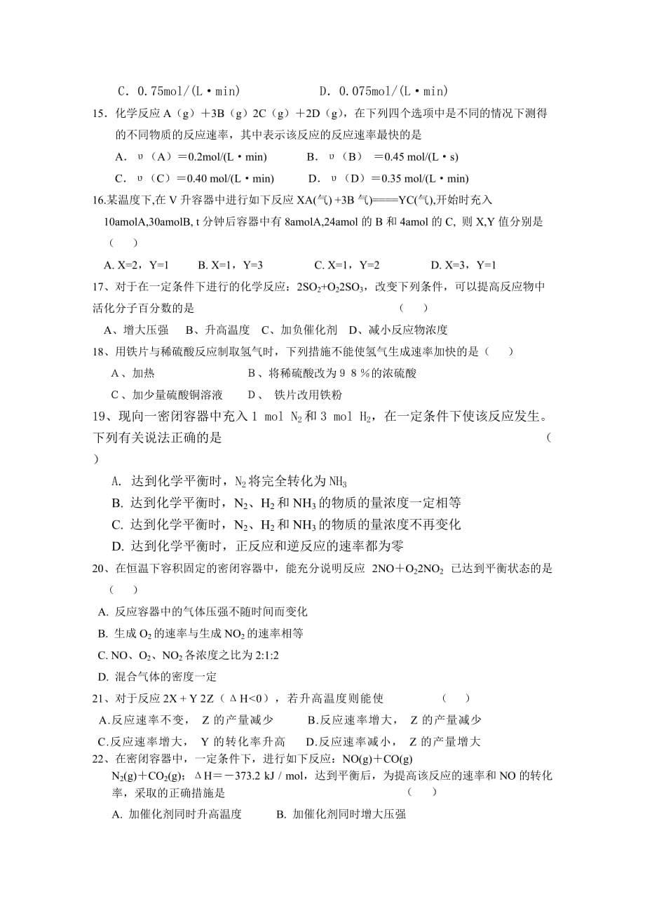 2019年高二上学期第一次月考化学试题 含答案.doc_第3页