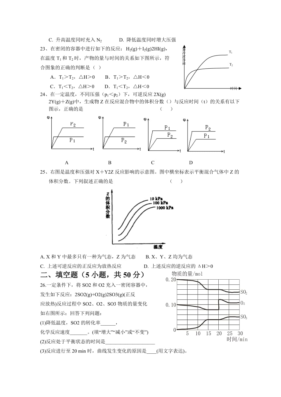 2019年高二上学期第一次月考化学试题 含答案.doc_第4页