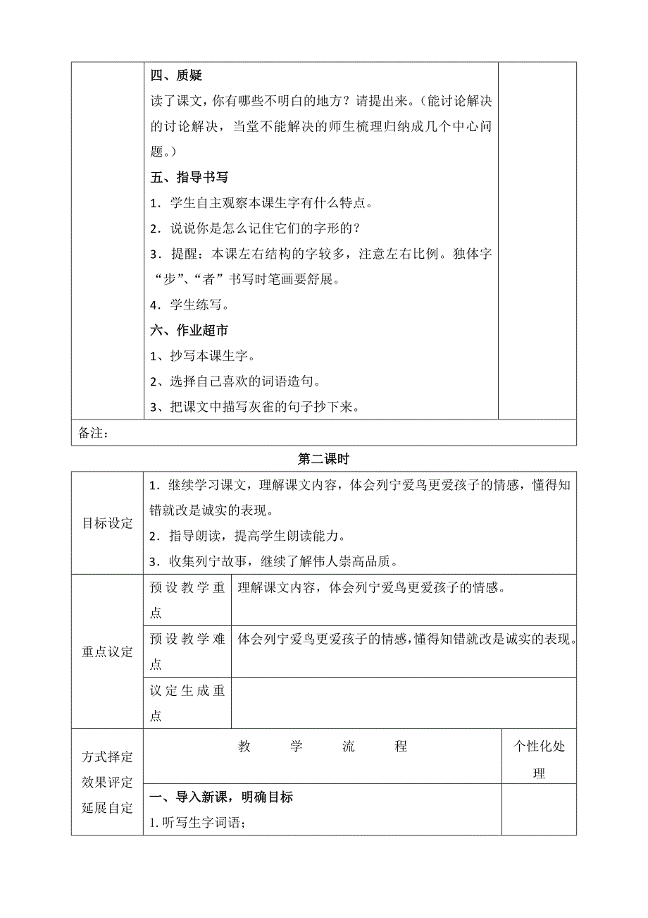 三年级上册二单元教案.doc_第2页