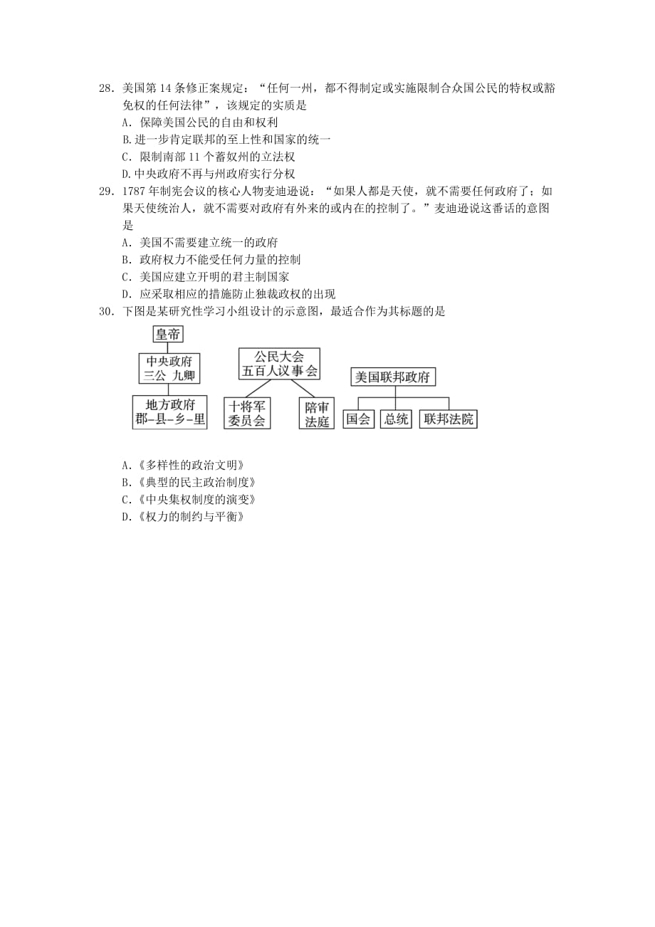 2019-2020年高一上学期期中学分认定考试历史试题.doc_第4页