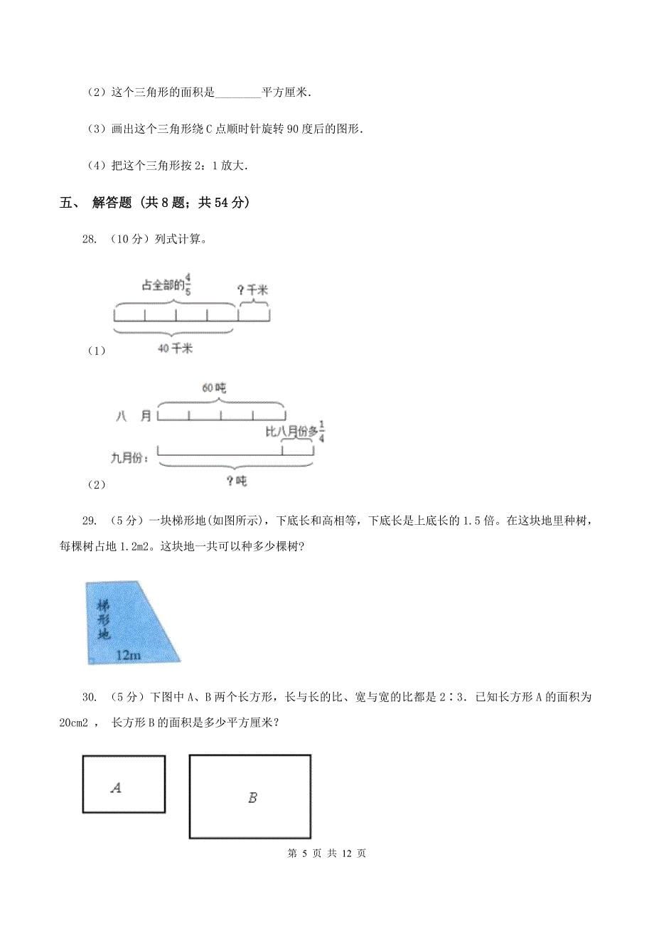 北京版2020年小学数学毕业模拟考试模拟卷 16 D卷.doc_第5页