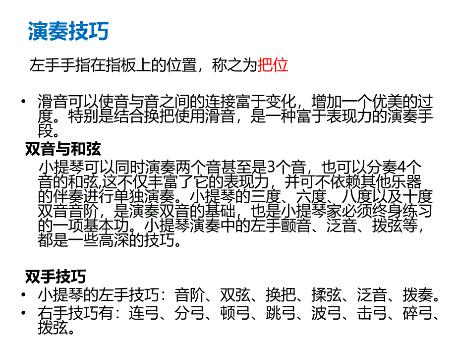 小提琴介绍PPTppt课件.ppt_第4页