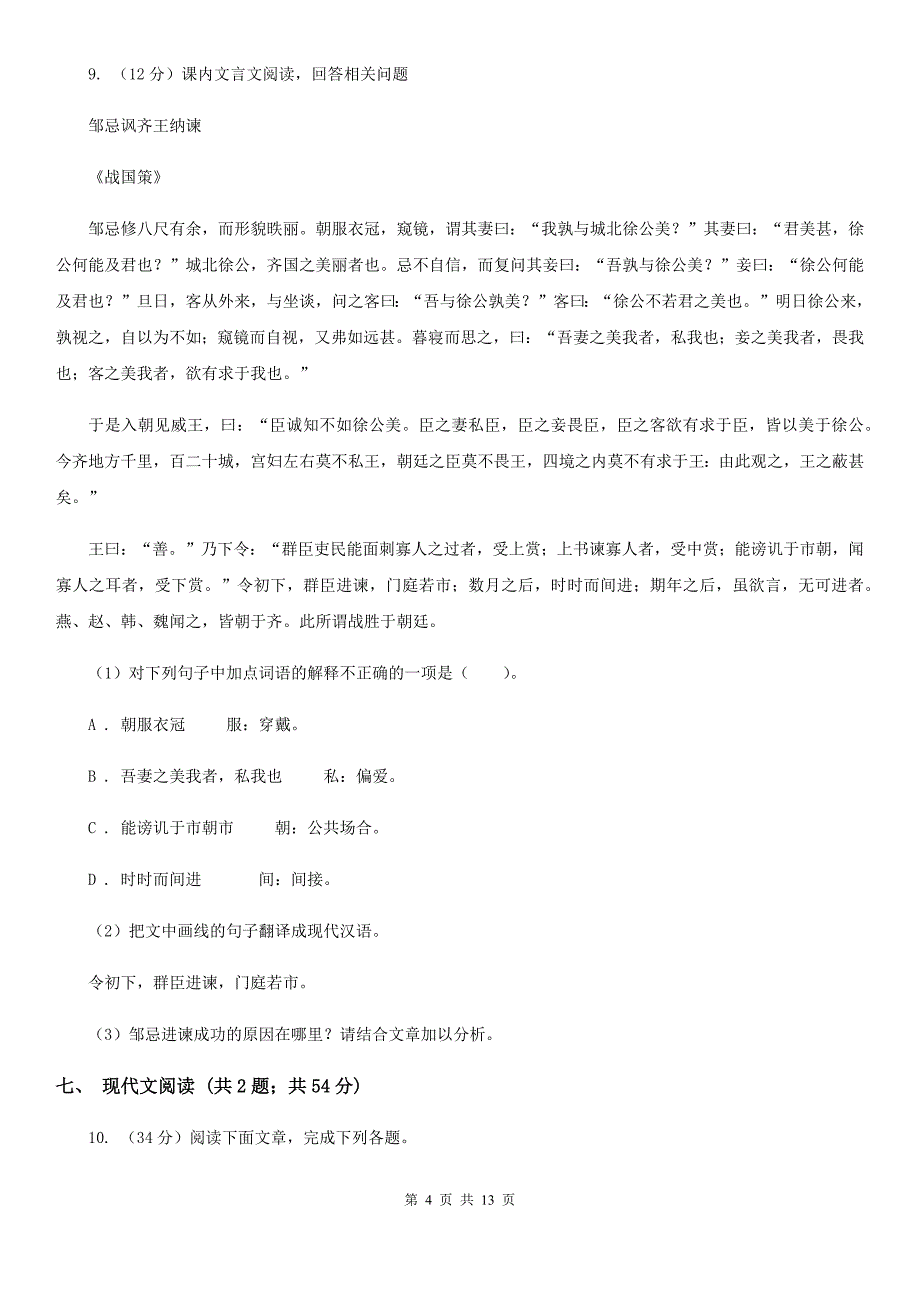 中学2020届九年级上学期语文期中考试试卷A卷（8）.doc_第4页