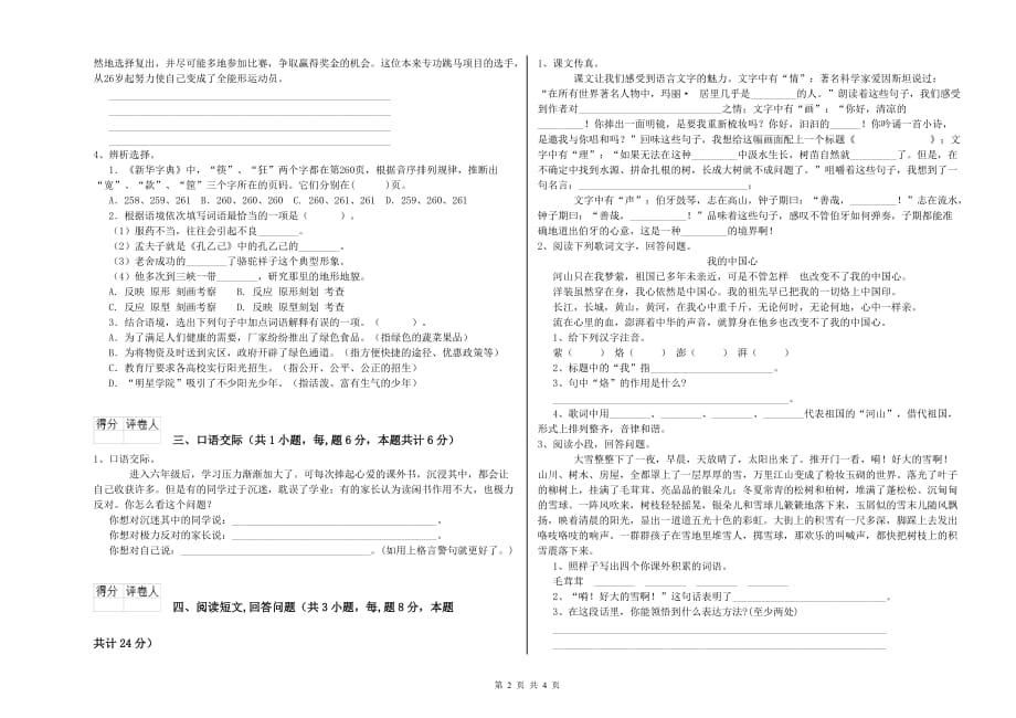 2019年六年级语文【下册】开学检测试题A卷 含答案.doc_第2页