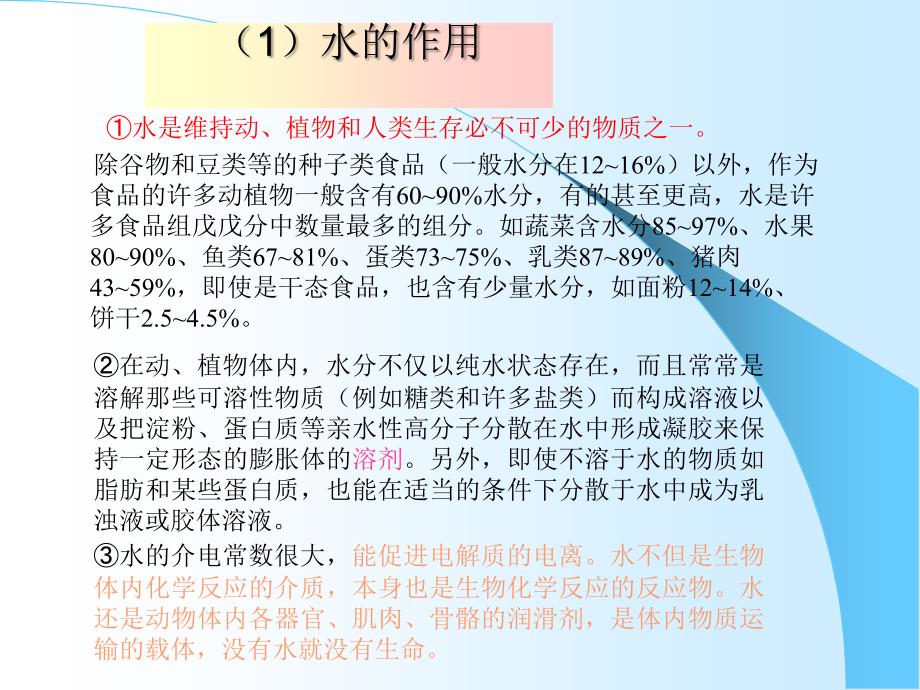 食品成分分析ppt课件.ppt_第3页