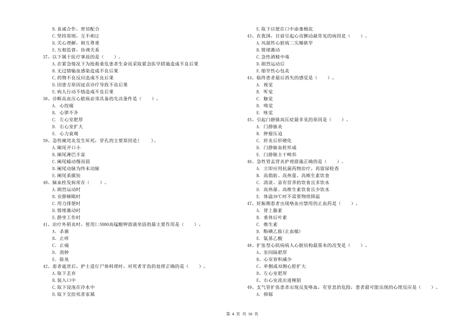 2019年护士职业资格证《专业实务》题库练习试卷A卷.doc_第4页