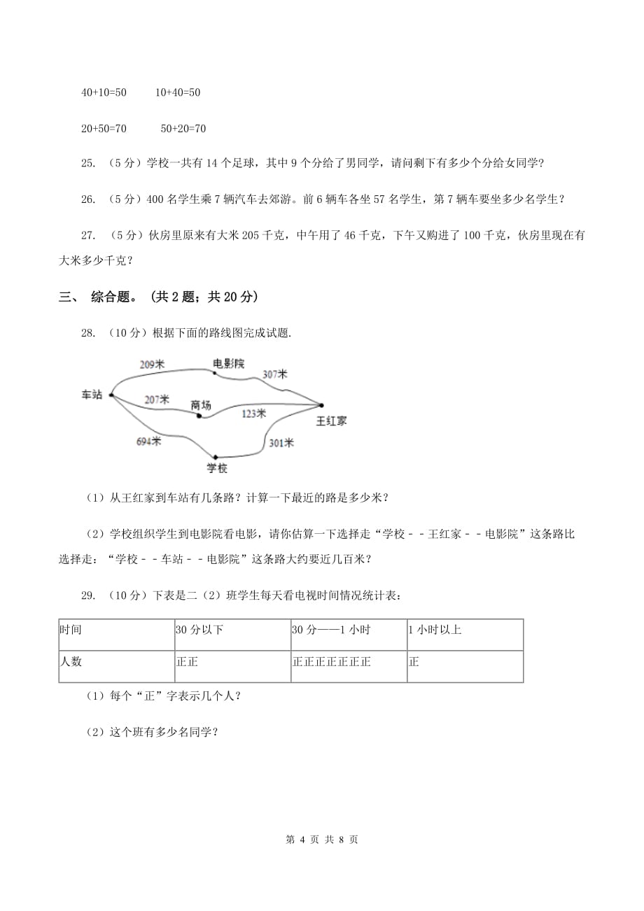 新人教版小学数学一年级下学期期中测试题三A卷.doc_第4页