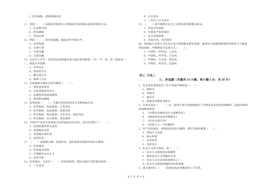 学院党课毕业考试试题D卷 附答案.doc_第2页