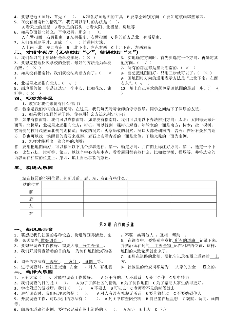 2019年三年级品德与社会下册复习题.doc_第3页