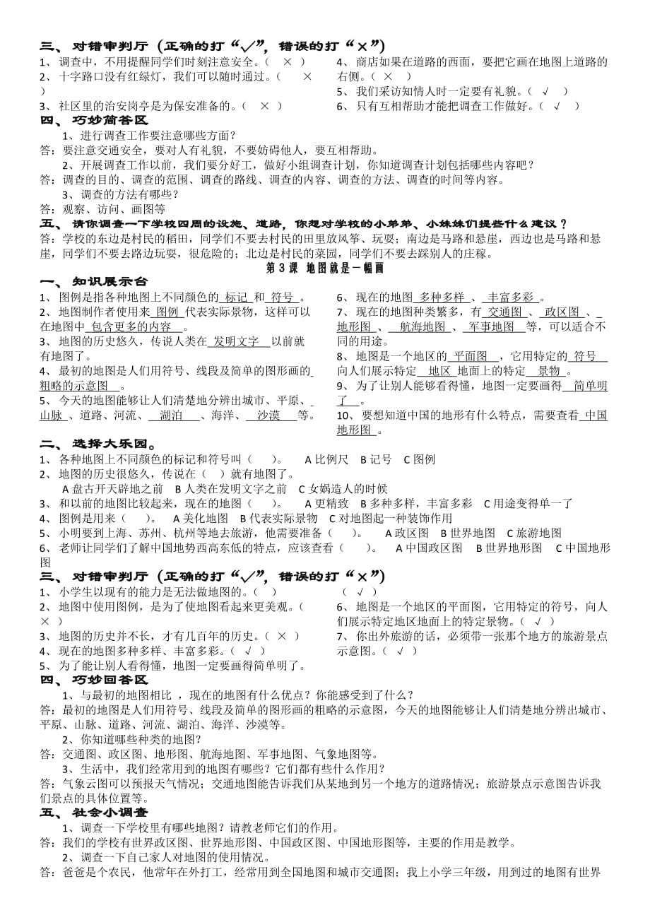 2019年三年级品德与社会下册复习题.doc_第4页