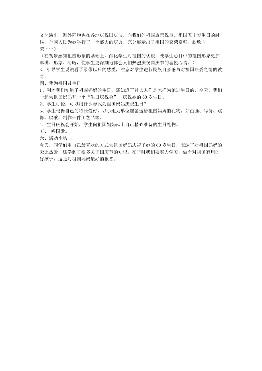 2019年二年级语文上册 9.欢庆教案 新人教版 .doc_第2页