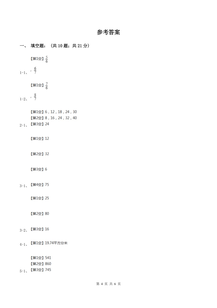 冀教版2020小升初数学试卷（六）D卷.doc_第4页