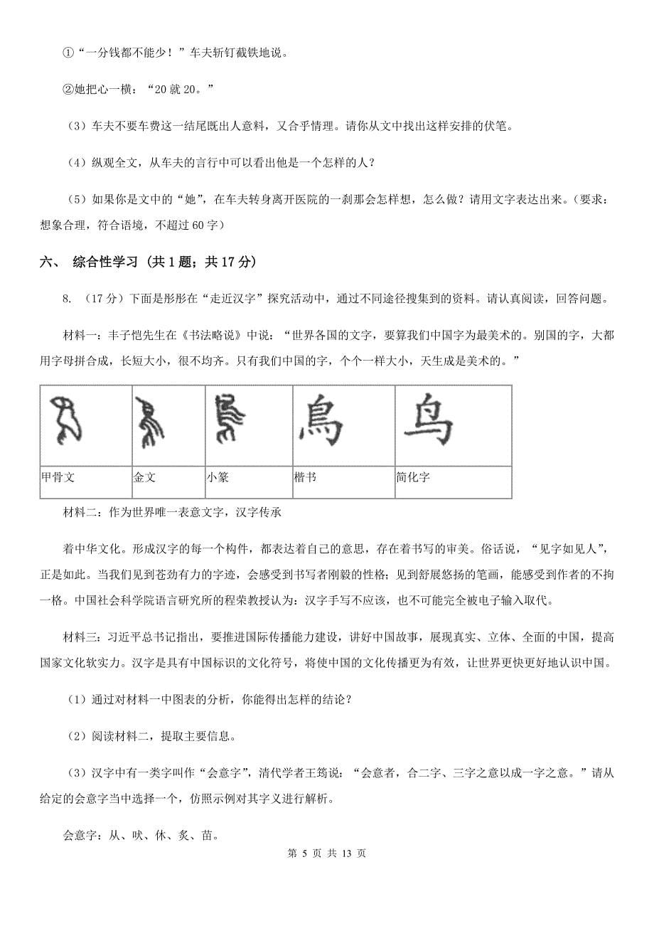 苏教版2020届九年级下学期语文中考模拟试卷（II ）卷.doc_第5页