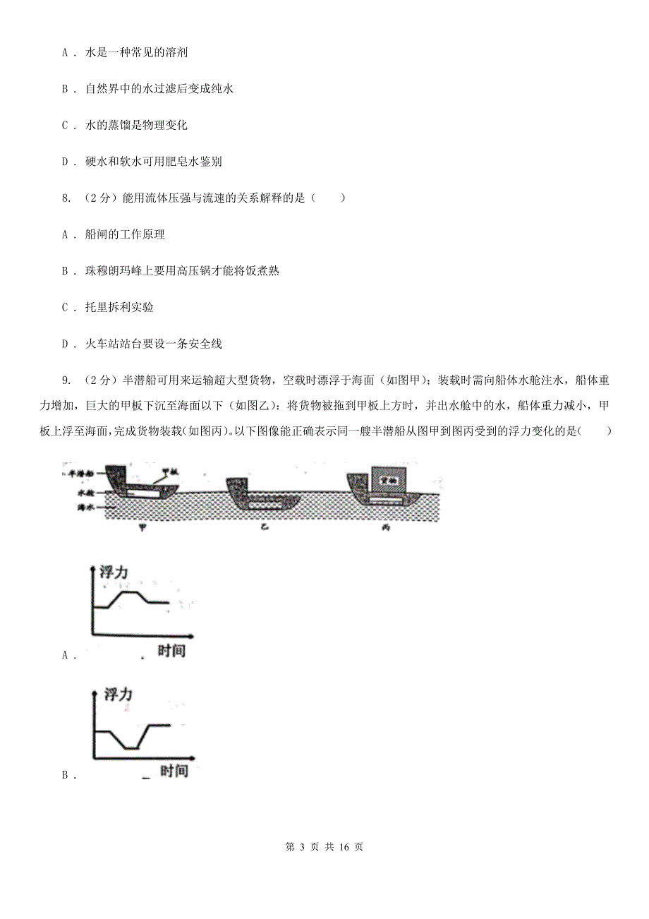 2019-2020学年八年级上学期科学12月月考试卷D卷.doc_第3页