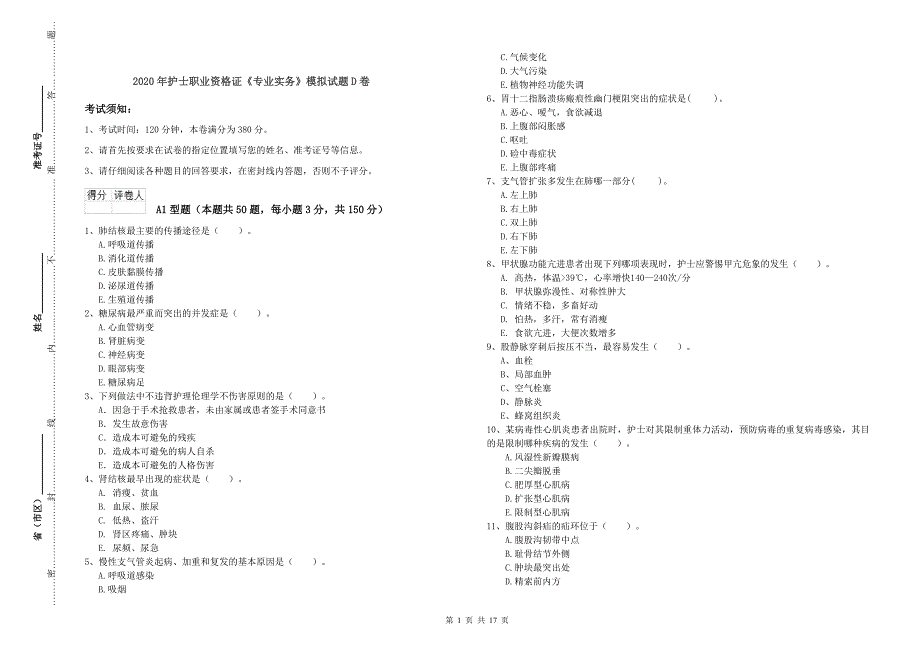 2020年护士职业资格证《专业实务》模拟试题D卷.doc_第1页