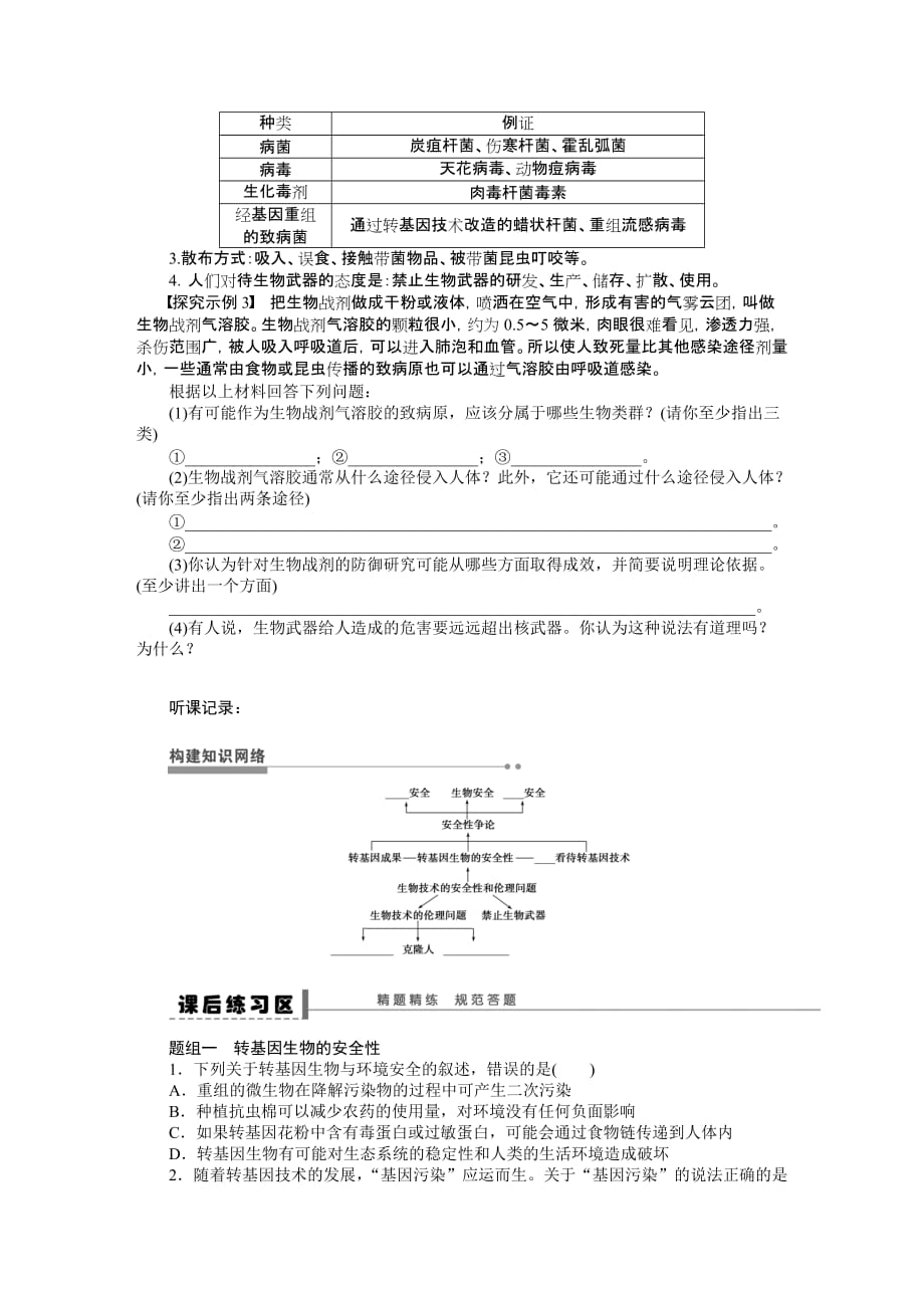 学案52生物技术的安全性和.doc_第4页