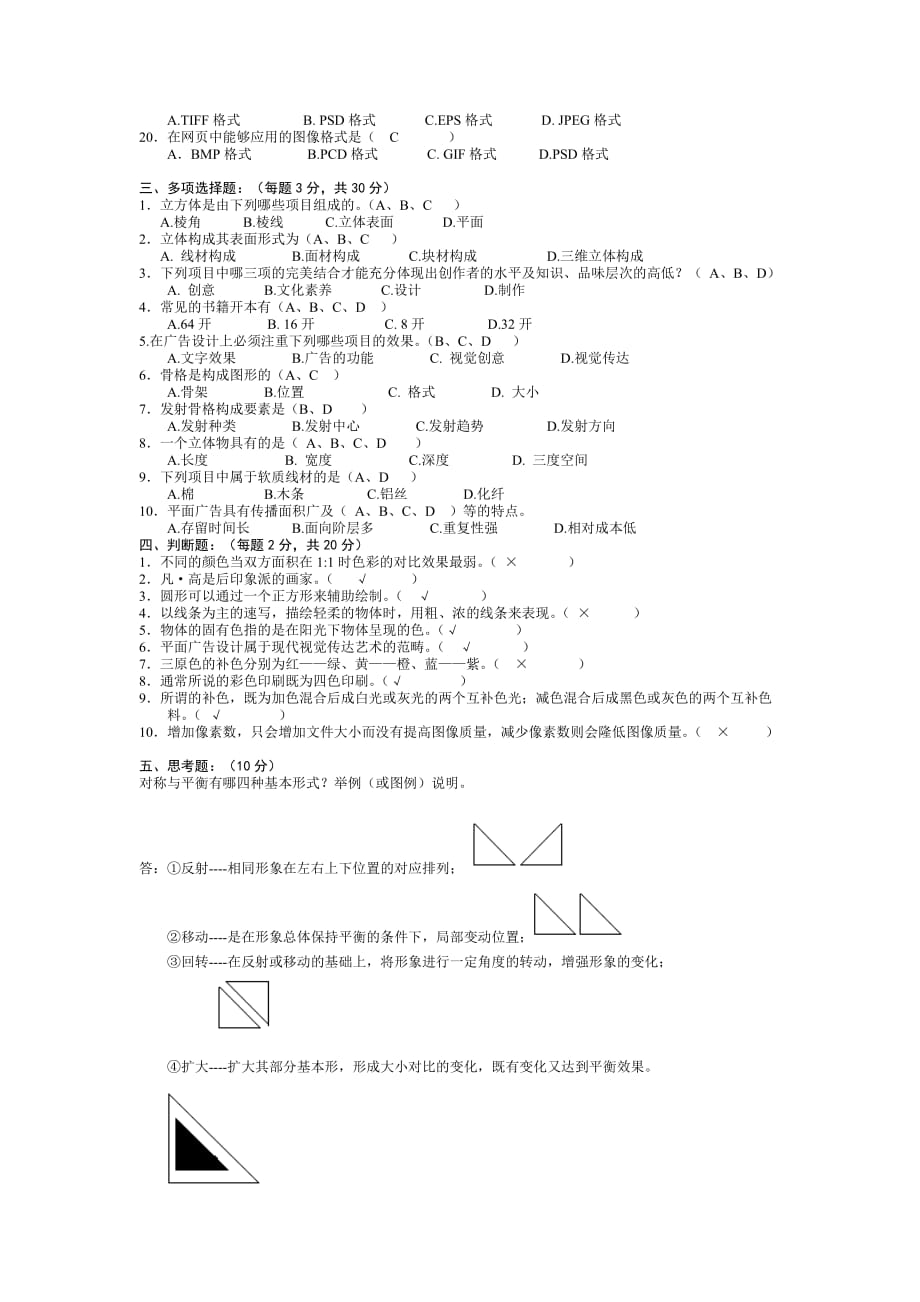 平面设计师中级（C卷）答案.doc_第2页