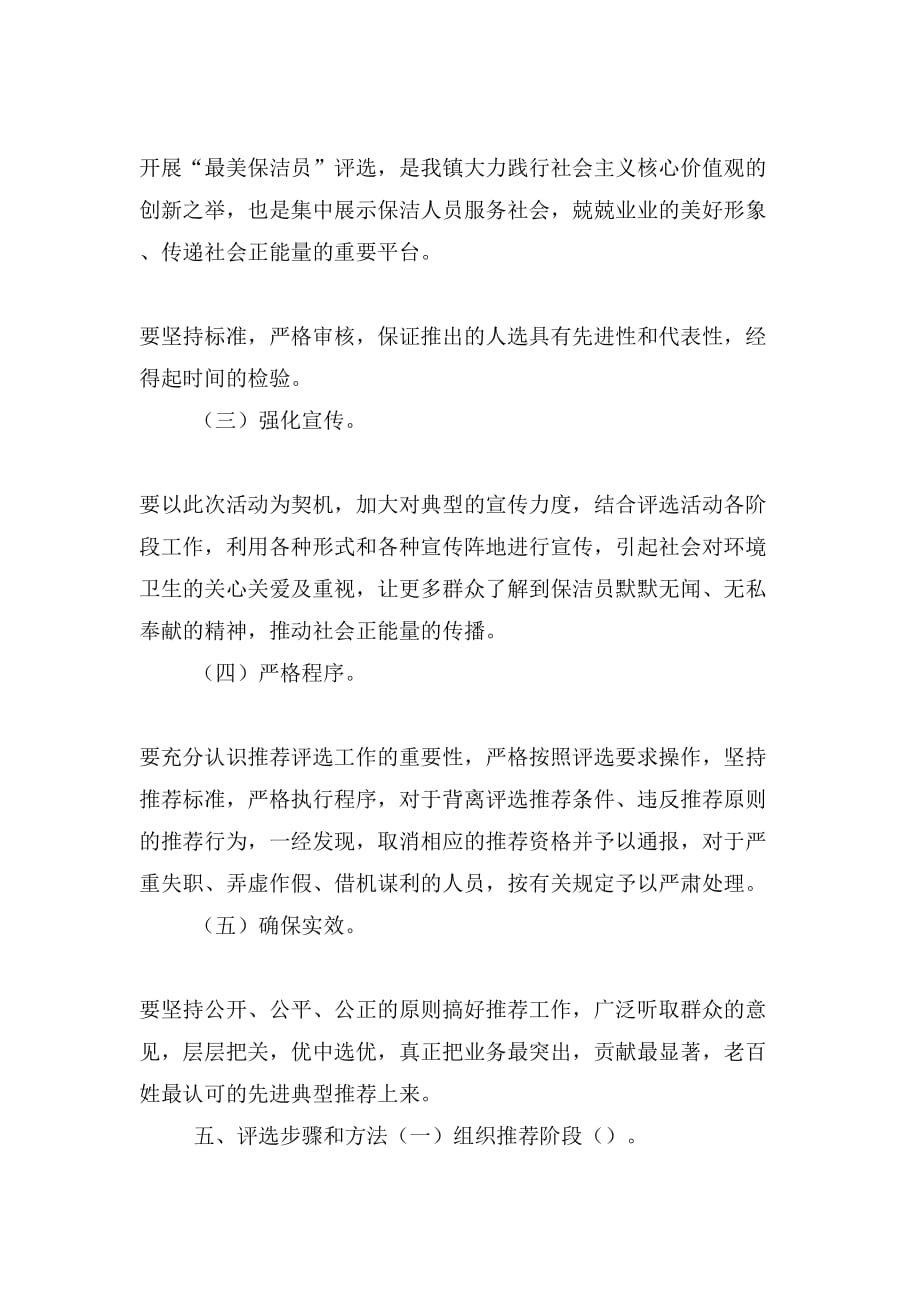 上埠镇最美保洁员评选_第2页